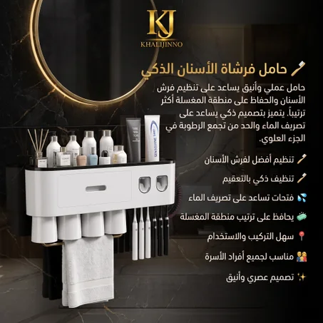 حامل فرشاة الأسنان الذكي (Smart Toothbrush Holder)