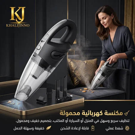 مكنسة كهربائية محمولة (Handheld Vacuum Cleaner 4-in-1)