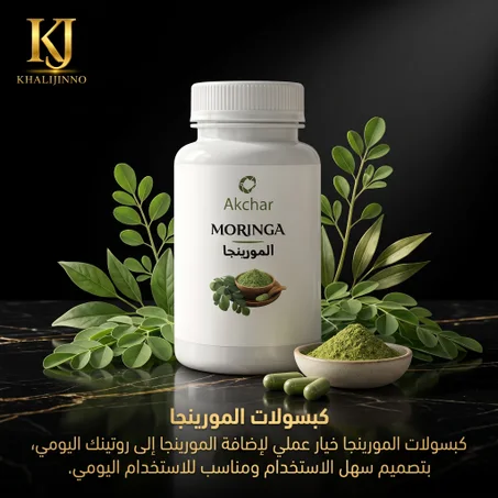 كبسولات المورينجا (Moringa Capsules Supplement)