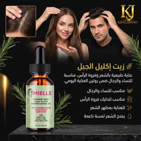 زيت إكليل الجبل لنمو الشعر  (Rosemary Hair Growth Oil)