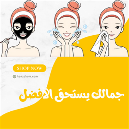 الجمال والعناية الشخصية