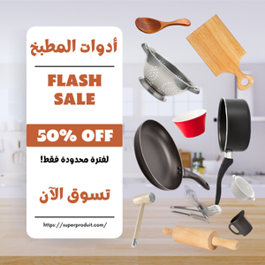 المطبخ