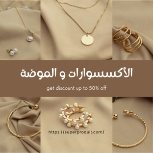 الأكسسوارات
