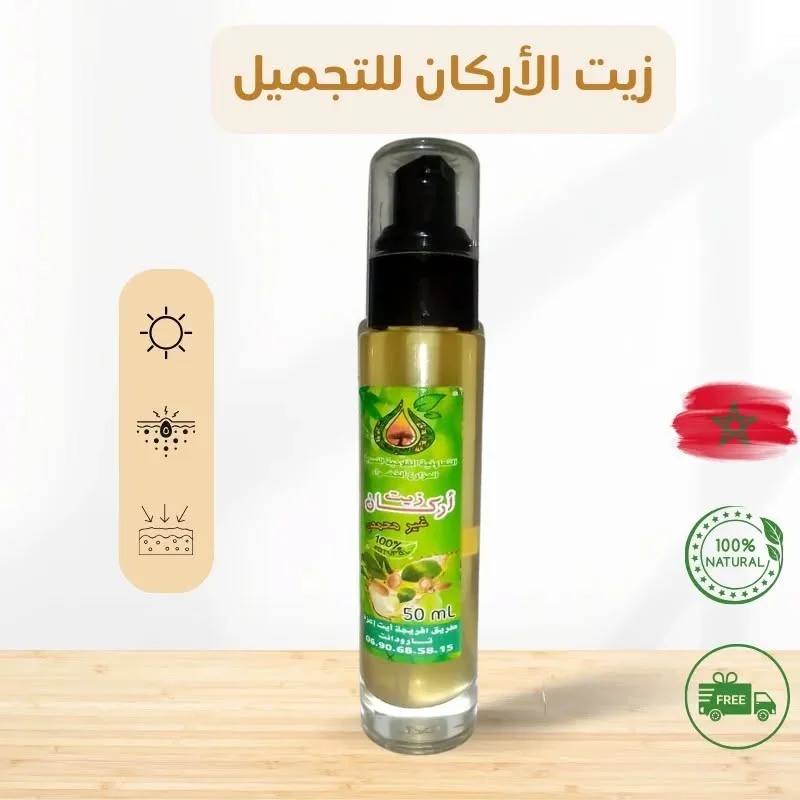 زيت أركان  للتجميل