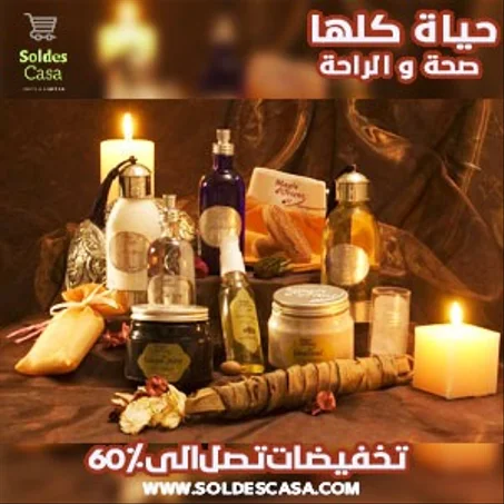 Santé Beauté -- الصحة والجمال