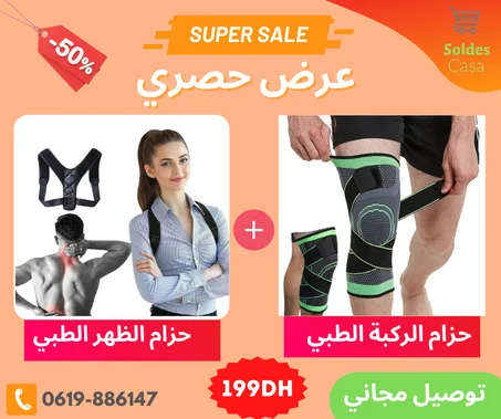 عرض حصري باك الحزام الطبي مع حزام للركبة