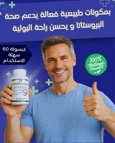 Prostamarque 60 gelules