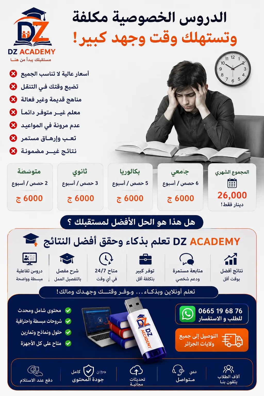 DZ ACADEMY USB الشامل