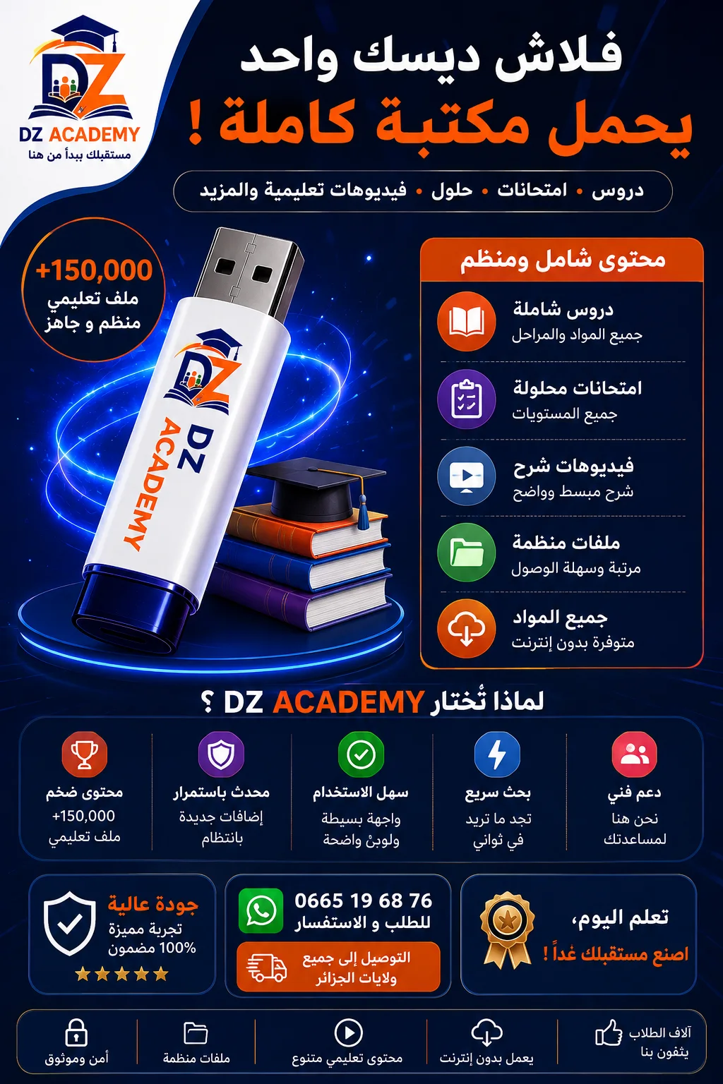 DZ ACADEMY USB الشامل