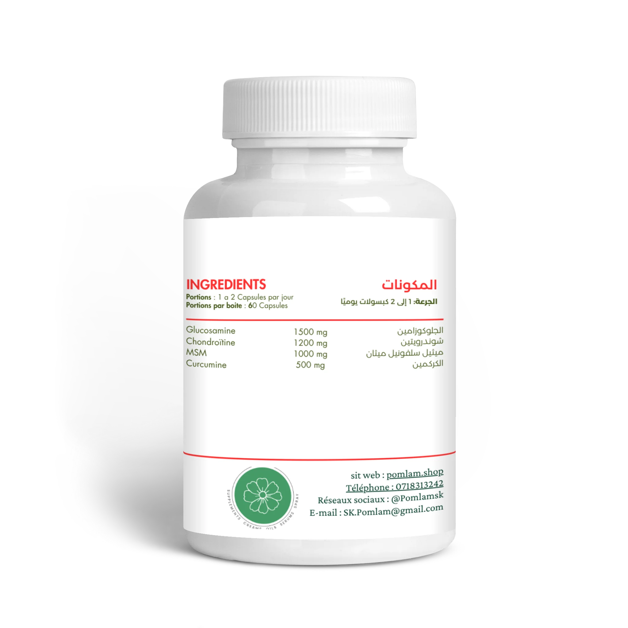🦴POMLAM® JOINT SUPPORT     ألام المفاصل 60 كبسولة