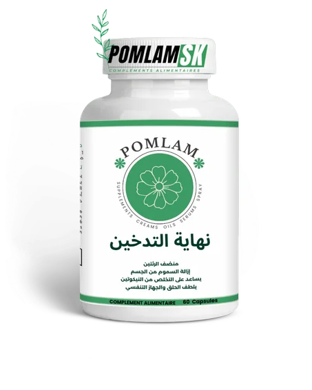 نهاية التدخين و منضف الرئتين   Nettoyant pulmonaire 60 capsules