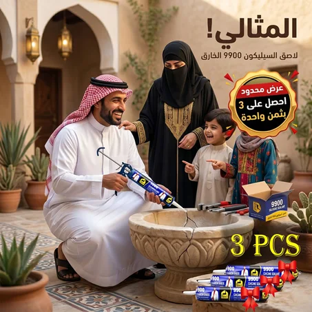 لاصق السيليكون 9900 الخارق تركيبة قوية تملأ الشقوق وتمنع تسربات ((عرض محدود ل3 قطع بثمن واحدة🎁 ))