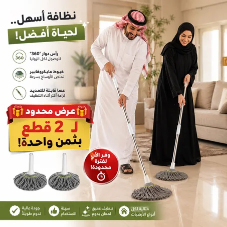 مسحة خيوط المايكروفايبر الذكية العالية الامتصاص  الإحترافية ((عرض محدود ل 2 قطع بثمن واحدة 🎁))