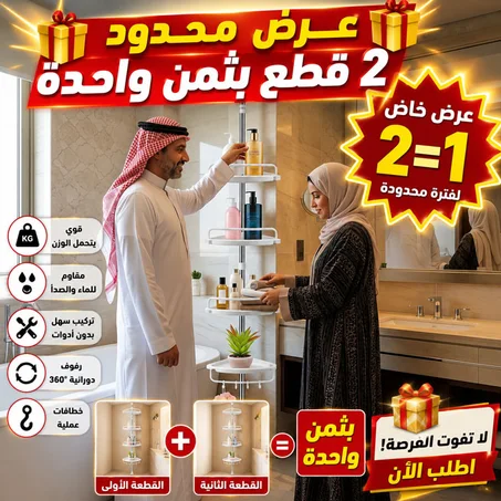رف الحمام الزاوي متعدد الطبقات والإستخدامات المتطور ((عرض محدود ل 2 قطع بثمن واحدة🎁🎁))