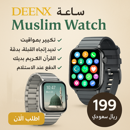 • Muslim DENX Smartwatch