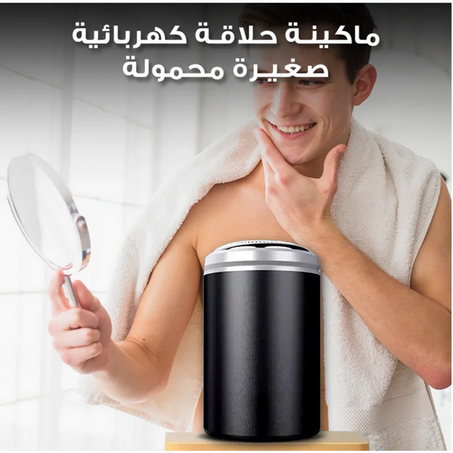 آلة الحلاقة صغيرة