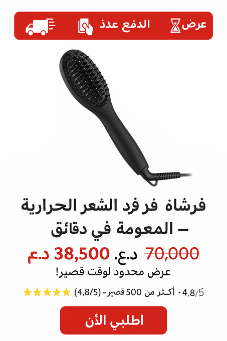 • فرشاة فرد الشعر التريند