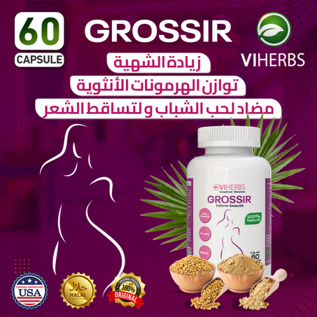 مسمنة الأرداف الطبيعية من Viherbs لنمو عضلة الأرداف و تكبير عضلات المنطقة السفلية