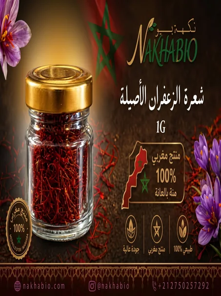 الزعفران الحر