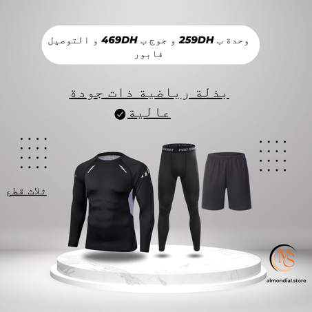 البذلة الرياضية