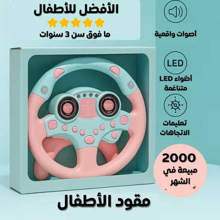 مقود الأطفال