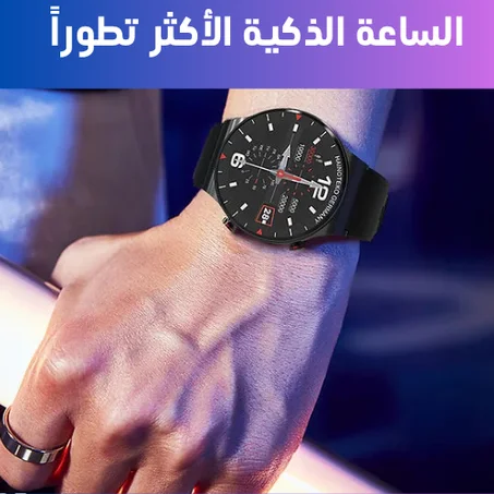 الساعة الذكية