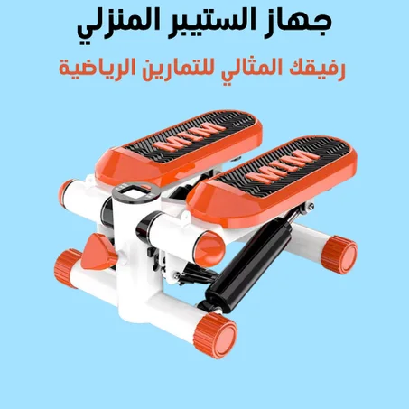 جهاز الستيبر المنزلي