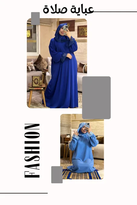عباية صلاة