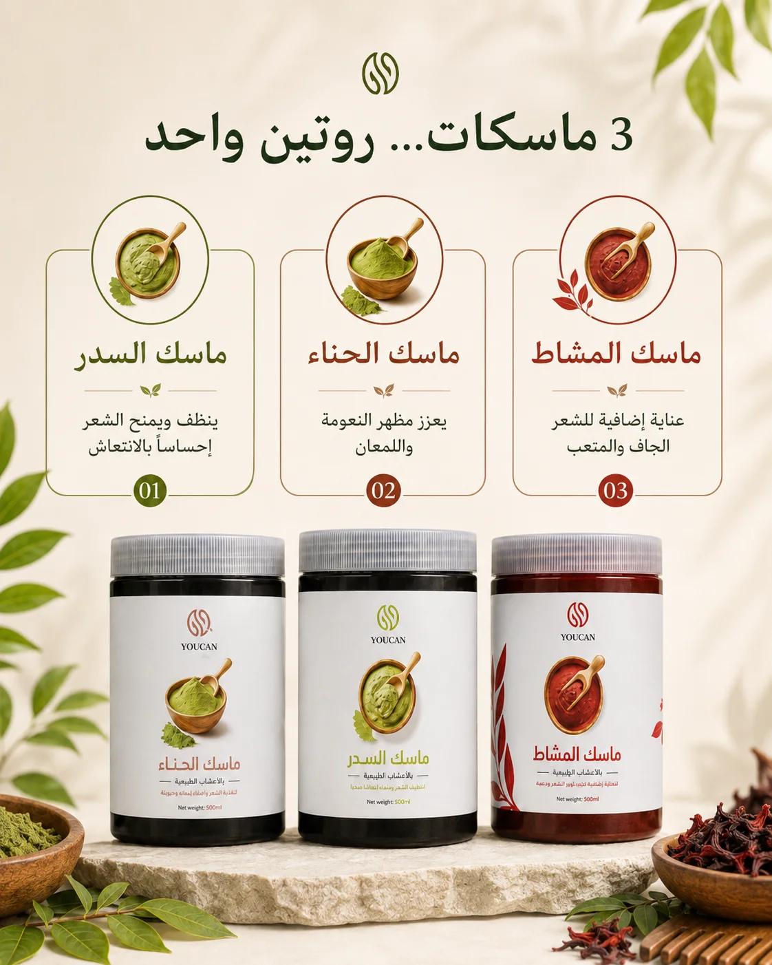 مجموعة العناية الخليجية بالشعر – السدر والحناء والمشاط