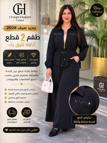 جديد طقم 2 قطع صيف  2026