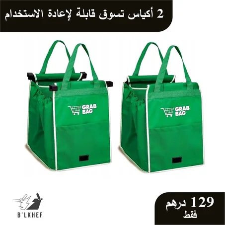 أكياس تسوق قابلة لإعادة الاستخدام مع مقابض مريحة وعزل حراري