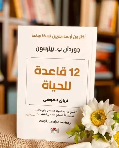 كتاب القاعدة للحياة 12