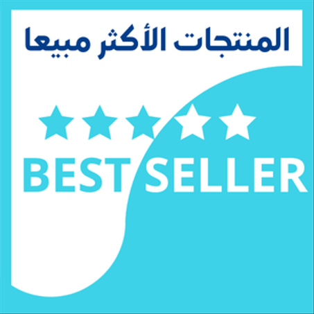 المنتجات الأكثر مبيعا