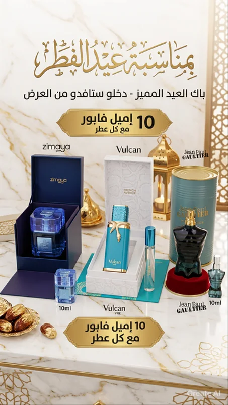 باك العيد لي غادي يخطف الأنظار