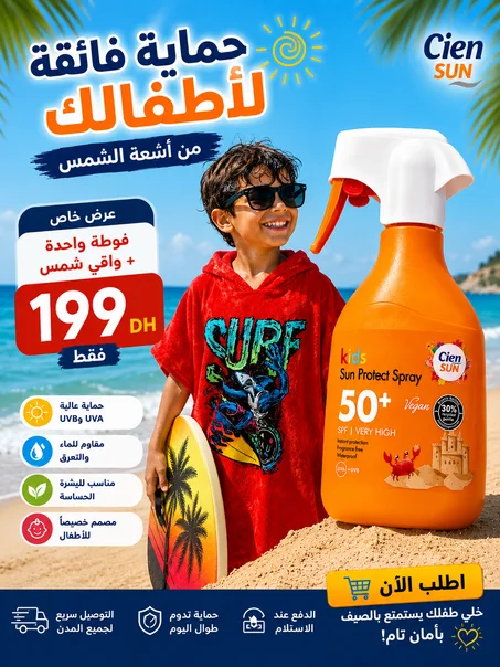 العرض: فوطة واحدة + واقي شمس