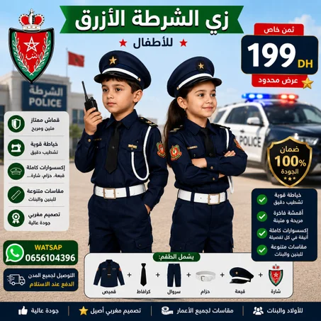 زي الشرطة أزرق