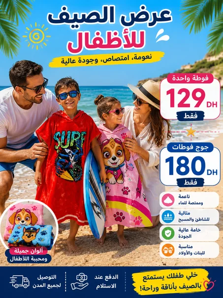 🔥 فوطة أطفال