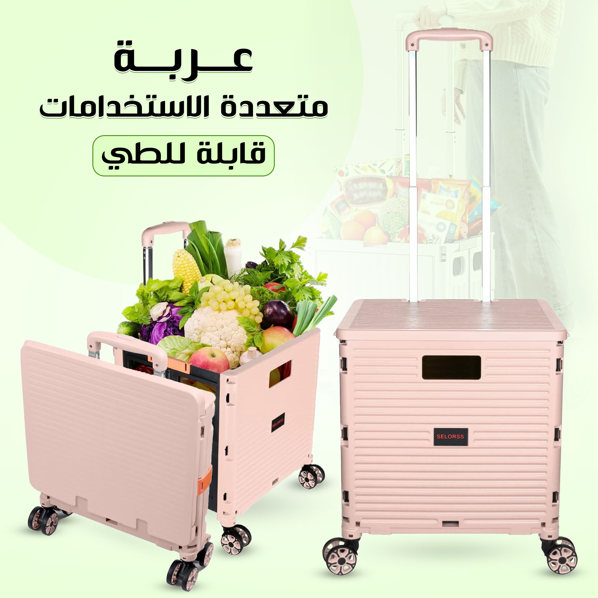 عربة متعددة الاستخدامات قابلة للطي