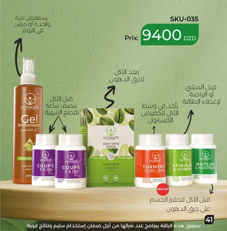 باقة التنحيف سوبريم