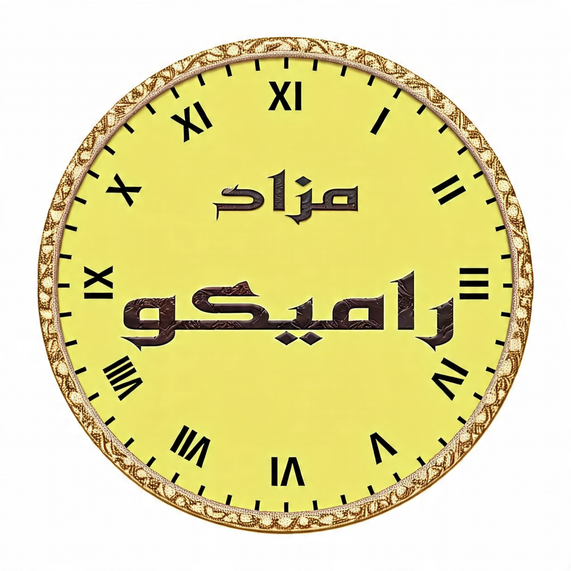 راميكو للساعات