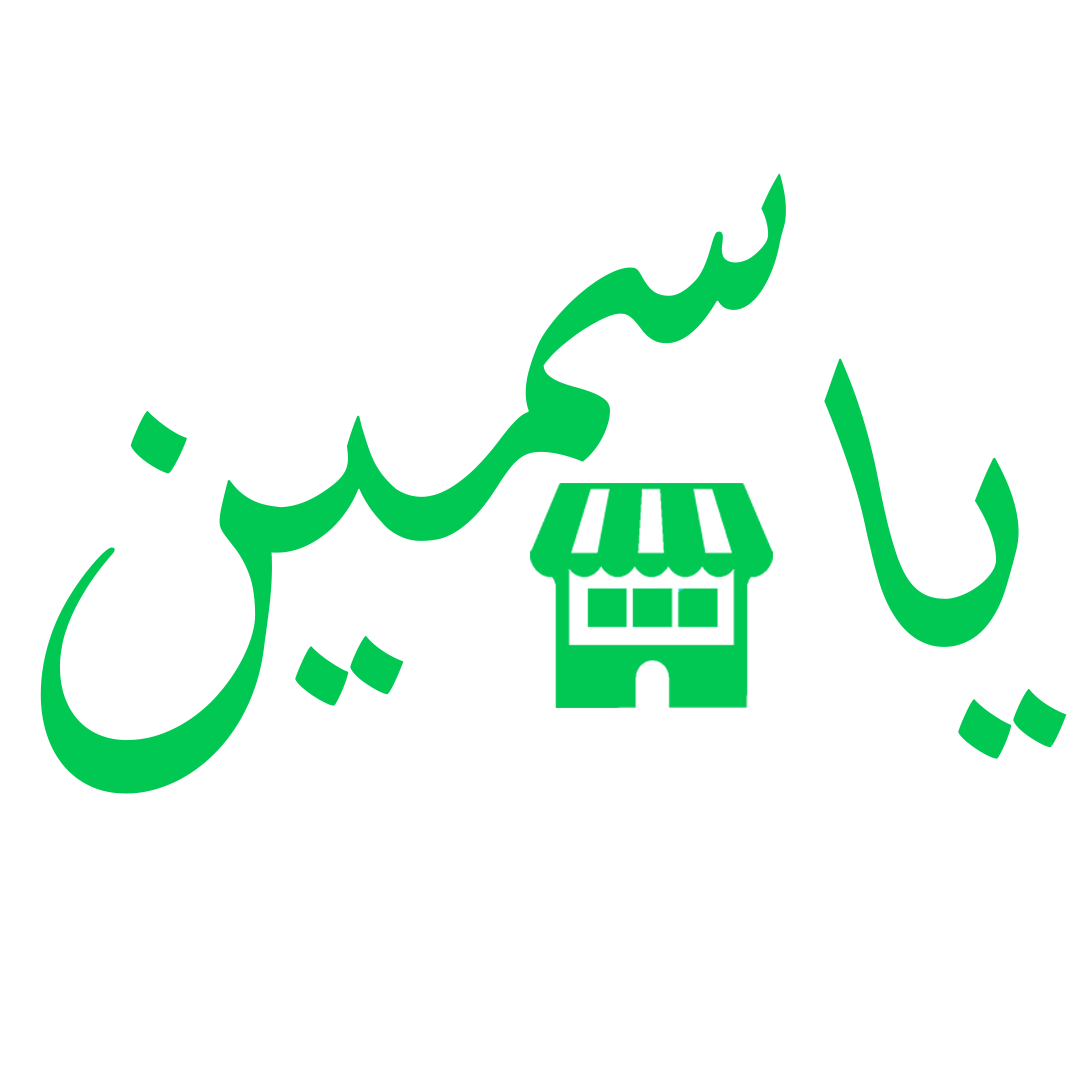 ياسمين