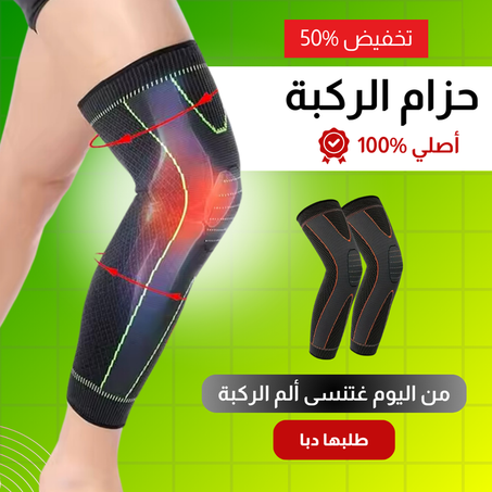 حزام الركبة المثالي باش ديما تكون مرتاح 🦵✨ زوج دعامتين لـ 2 ركــب