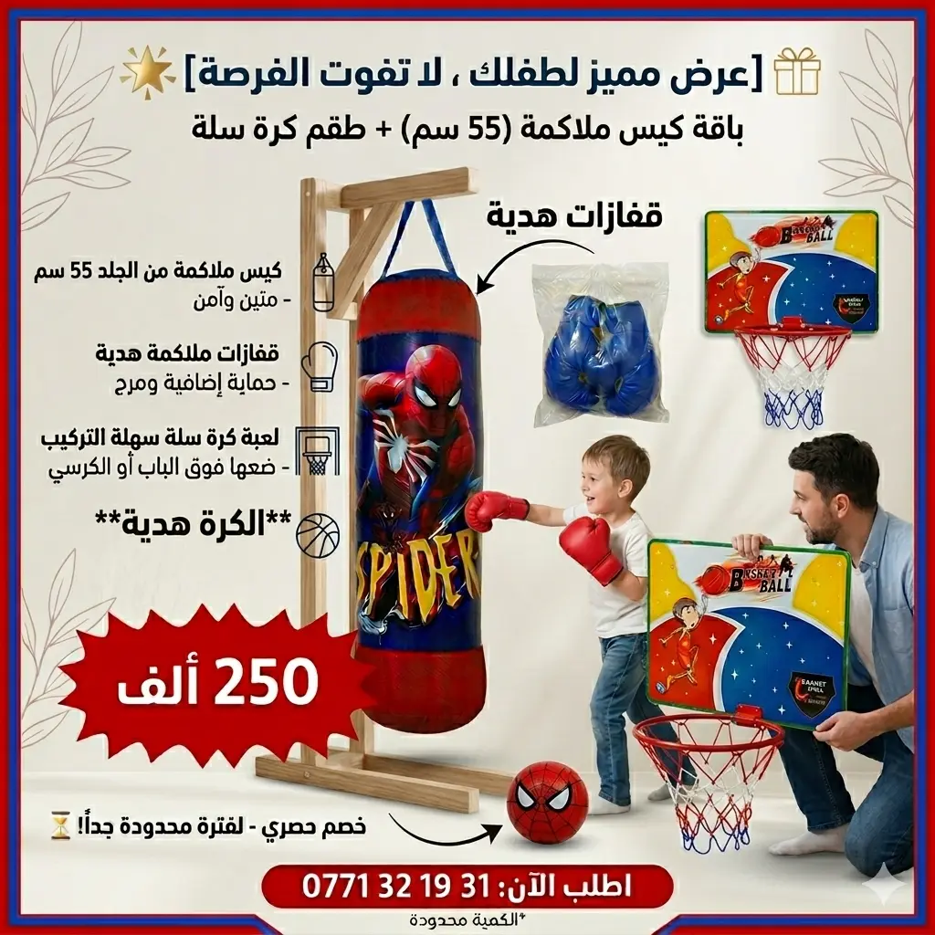 كيس الملاكمة + لعبة كرة السلة
