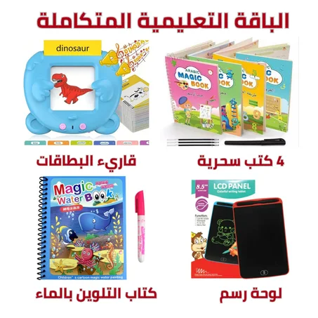 الباقة التعليمية 4 في 1