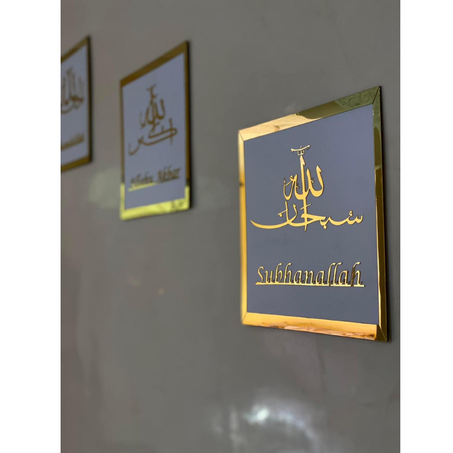 طابلو 3D لكلمات الله الحسنى  [ذهبي ]