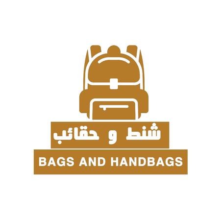 شنط و حقائب