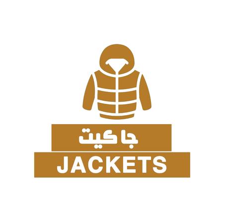 جاكيت