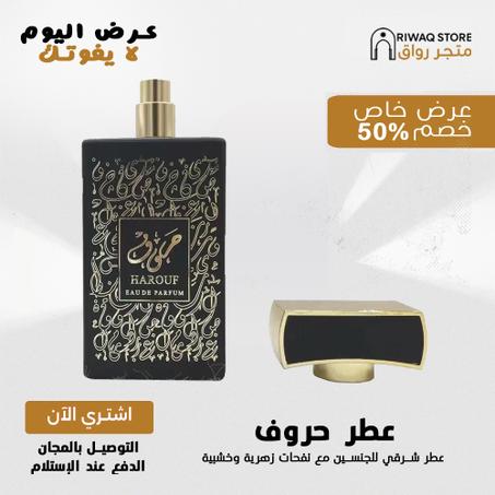 عطر حروف