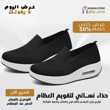 حذاء نسوي لتقويم العظام