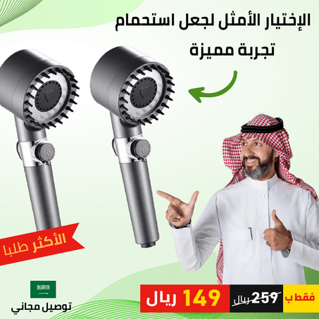 رأس الدوش الأصلي